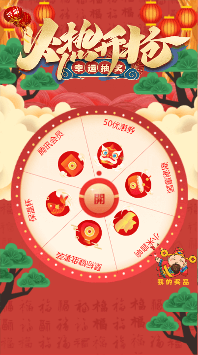 大转盘
