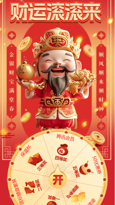 迎财神