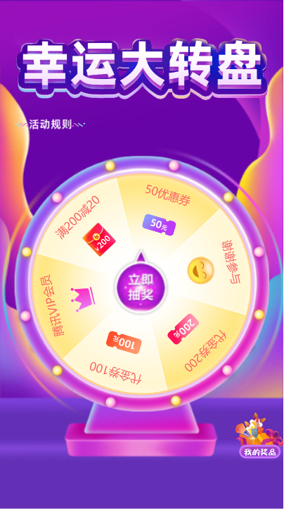 【新版S2】幸运抽大奖-酷炫通用